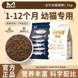 莫斯奇诺 全价幼猫猫粮3斤奶糕鲜鸡肉六种鱼配方幼年期专用离乳期小猫主粮