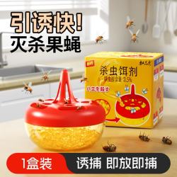 加品惠 杀蝇饵剂 苍蝇药果蝇诱捕器 QC-2065