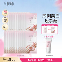半亩花田 烟酰胺保湿 手膜手套  20双