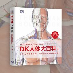 关于人体解剖结构、功能和疾病的图解指南（原书第3版）