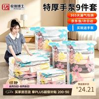 收纳博士 压缩袋套装 太阳花 9件套(特大号4+中号4+手泵1)