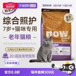 NOW Fresh进口大龄老年猫粮鲜肉粮4磅/1.81kg低脂呵护益肾