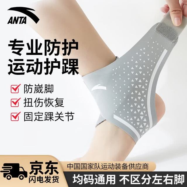 安踏 护踝运动防崴脚扭伤护脚腕套超薄男女篮球跑步固定关节护具 灰白 灰白（单只装）
