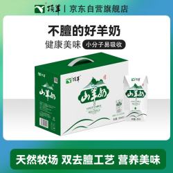 顶羊 新鲜脱膻 山羊奶  200ml*10盒 礼盒装 200ml