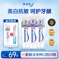舒适达 专业修复系列 牙膏套装 (多效臻护100g+牙酿护理100g+美白配方100g)
