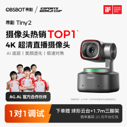 OBSBOT 寻影TINY 2代电脑直播摄像头4K超高清美颜带麦克风视频会议网课usb外接摄像头 标配+遥控器+1.7m支架+球型云台