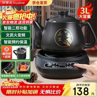 荣事达 全自动智能煎药 中药锅+底座+暖药杯  3L