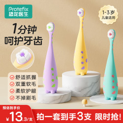 PROTEFIX 软毛 儿童牙刷  1-3岁|3支|黄+紫+青 黄、紫、青