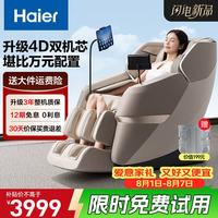 海尔 HS-317-HU1 4D双机芯家用全身按摩椅
