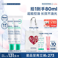 贝德玛 控油乳第二代 30ml*2