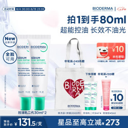 贝德玛 控油乳第二代 30ml*2