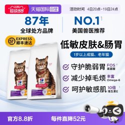 Hill's 敏感皮肤肠胃低敏美毛希尔斯低敏成猫粮3.17kg*2包