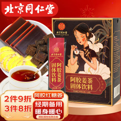 同仁堂 阿胶红糖姜茶大姨妈红糖姜枣茶经期黑糖姜茶水汁块月经150g