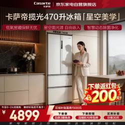 卡萨帝 揽光系列 BCD-470WLCFDM9W3U1 风冷法式门冰箱 470L 云母白