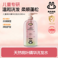 兔头妈妈 兔头 桃叶精华 儿童洗发水  其他 280ml