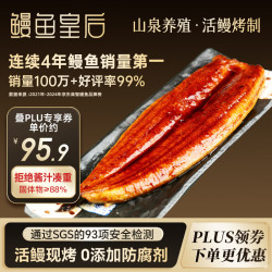 鳗鱼皇后 蒲烧鳗鱼 整条 450g