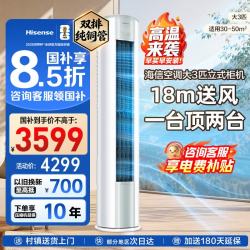 海信 KFR-72LW/E290-X1B AI省电 大3匹 变频冷暖 立柜式空调