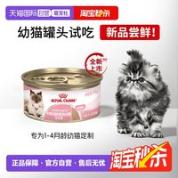 88VIP：皇家 离乳期全价猫粮奶糕罐慕斯肉泥BMC/88g