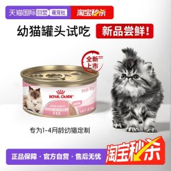 皇家 离乳期全价猫粮奶糕罐慕斯肉泥BMC/88g