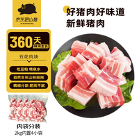 京东跑山猪 五花肉块2kg  烤肉炒菜食材 新鲜速冻