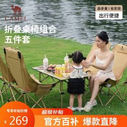 骆驼 户外折叠桌椅套装