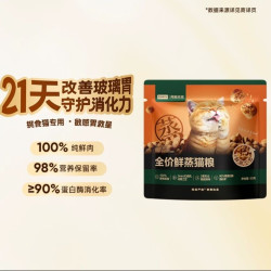 网易严选 全价鲜蒸试吃猫粮 50g*2