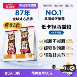 Hill's 低卡猫粮希尔斯减肥猫粮低脂体重成猫粮3.17kg*2包