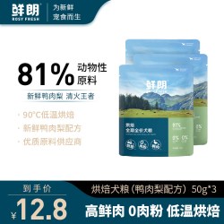 鲜朗 低温烘焙狗粮小型中大型幼犬成犬鸭肉梨试吃50g*3