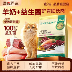 宽福 猫粮羊奶益生菌高鲜肉护胃磨牙助长肉发腮益生元全价肠胃幅
