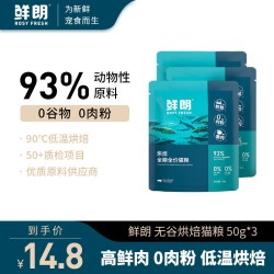 鲜朗 低温烘焙猫粮禽肉天然无谷幼猫成猫试吃*3包