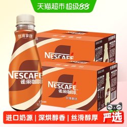 雀巢 丝滑拿铁 268ml*15瓶*2箱