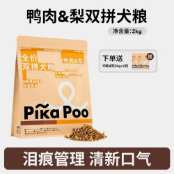 匹卡噗 鸭肉梨狗粮全价三拼冻干主粮2kg小中大型犬成幼犬