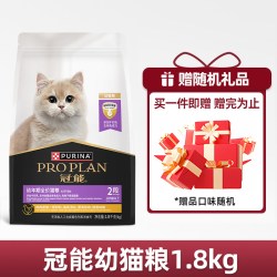 冠能 幼成猫粮全价 1.8kg 全期普瑞纳英短布偶银渐层