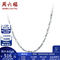 周六福 七夕情人节礼物PT950铂金项链女款满天星白金素链锁骨链 40cm -2.05g