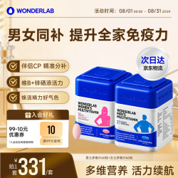 万益蓝 男女士复合维生素矿物质提高免疫力补血提精子活力补钙铁锌硒备孕