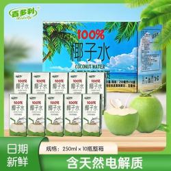 京典光年 百多利 NFC鲜榨纯椰子水 250ml*10盒