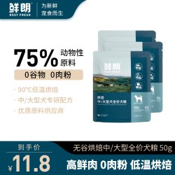 鲜朗 低温烘焙犬粮中大型犬狗粮幼犬成犬禽肉试吃3包装