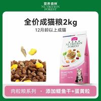 营养森林 猫粮牛肉三文鱼冻干成幼猫通用正品全期猫粮2kg乖宝出品