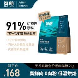 鲜朗 低温烘焙猫粮7岁以上老年猫咪专用无谷鸡肉全价营养