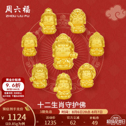 周六福 七夕情人节礼物  黄金转运珠女3D硬金生肖守护佛红玛瑙手串 定价 普贤菩萨-0.85g