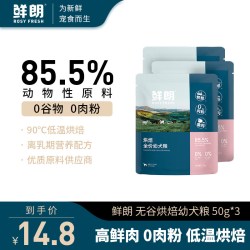 鲜朗 低温烘焙幼犬粮狗粮小型犬中大型幼犬成犬试吃*3包