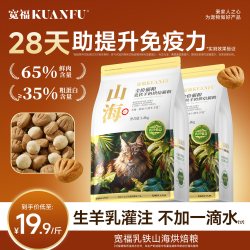 宽福 乳铁山海烘焙猫粮羊奶乳铁蛋白高蛋白助免疫成幼猫全价猫粮J