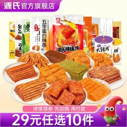 源氏 辣条80后怀旧零食老式大辣片麻辣休闲食品