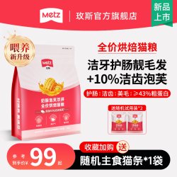 METZ 奶酥泡芙低温烘焙全价猫粮无谷低敏成幼猫高蛋白洁齿护肠胃