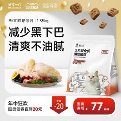 诚实一口 BK01烘焙猫粮1.35kg成猫粮幼猫粮