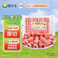 皓月 原切金砖肥牛片 400g