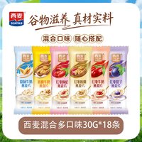 西麦 混合口味燕麦片 540g 30g*18条