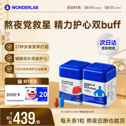 万益蓝 男士多维+辅酶q10胶囊组合 保护心脏补钙铁锌硒维生素b增强免疫力