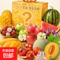 京喜 新鲜水果心愿盲盒随机发货榴莲茅台五粮液口红鸭蛋甜瓜芒果苹果9 盲盒A