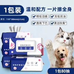 电团 宠物湿巾狗狗猫咪专用湿巾纸80抽免洗擦屁股神器泪痕清洁专用湿巾